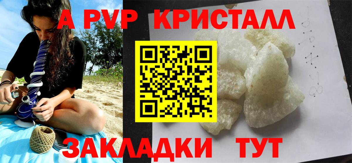 Альфа ПВП кристаллы Тында