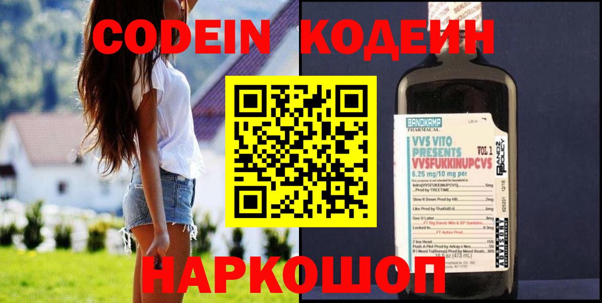 Codein Purple Drank Тында