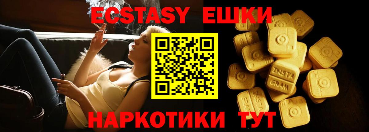 Ecstasy ешки Тында
