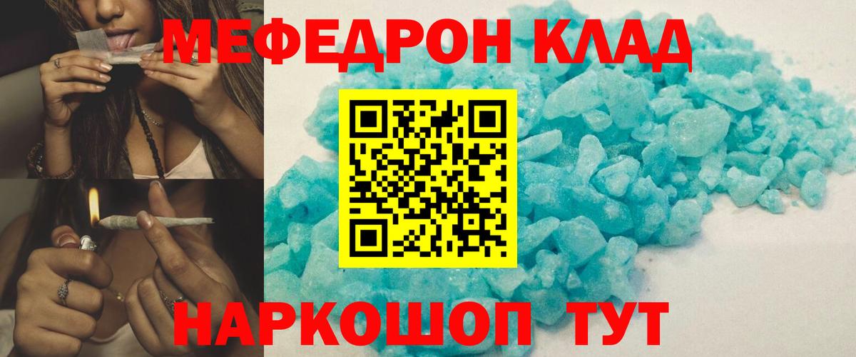 Меф мяу мяу кристаллы Тында