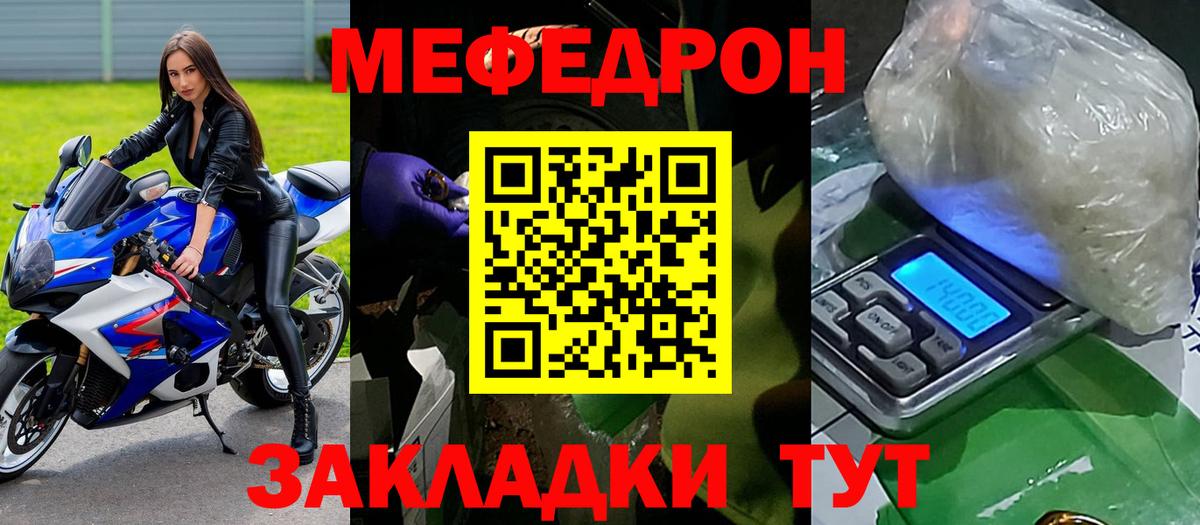МЯУ-МЯУ мука  Вход с VPN  купить  цена  Меф  Тында  МЕФ 