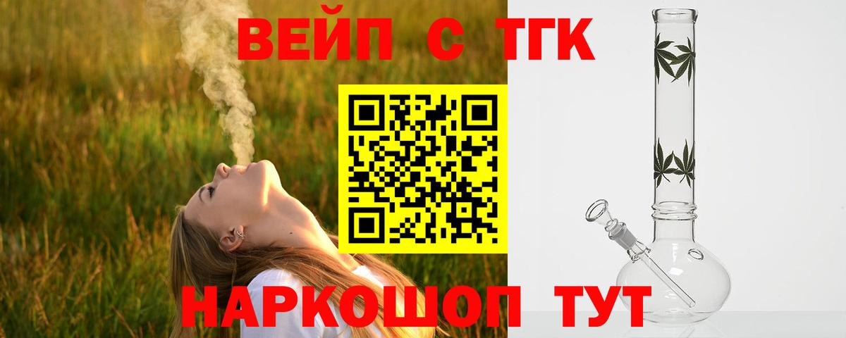 ТГК вейп Тында
